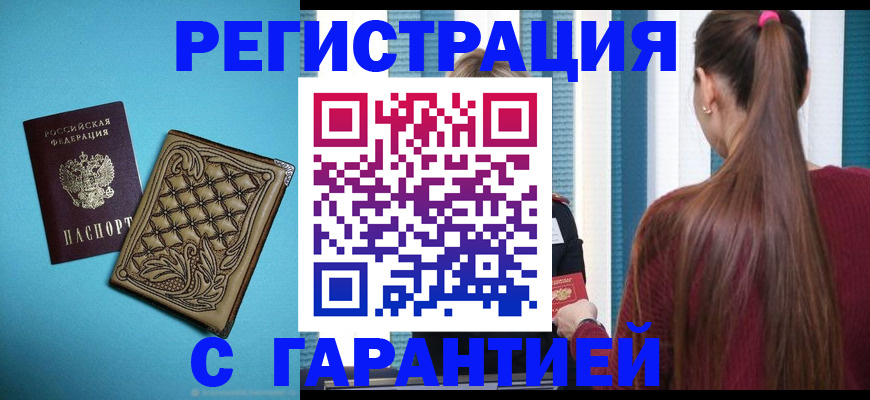 прописка гарантия в Судогде